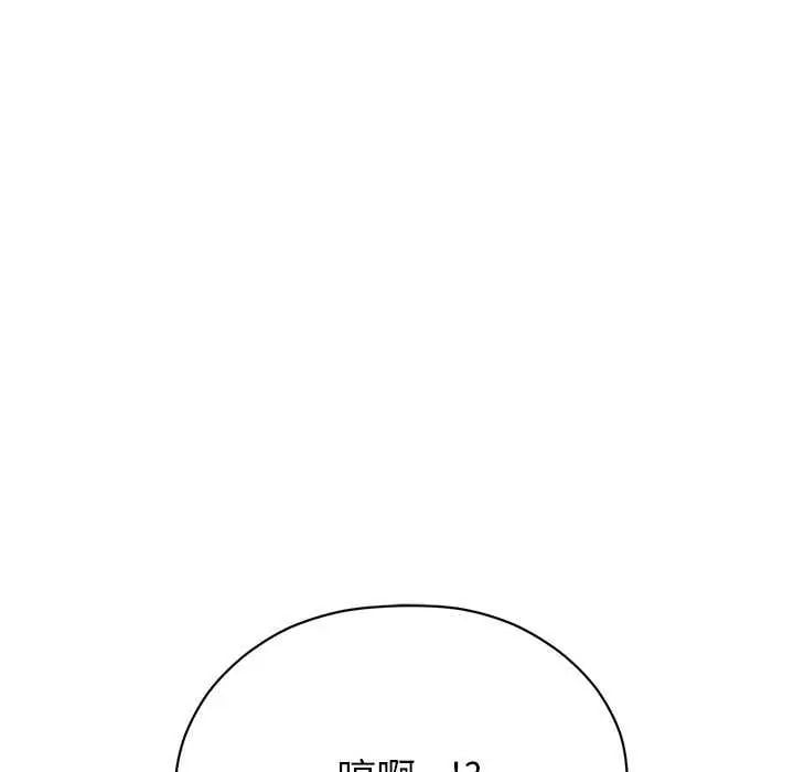 那个小太妹 - 第17話 - page 77