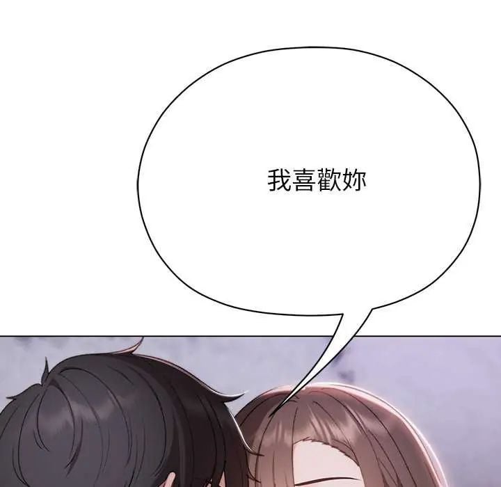 那个小太妹 - 第17話 - page 83