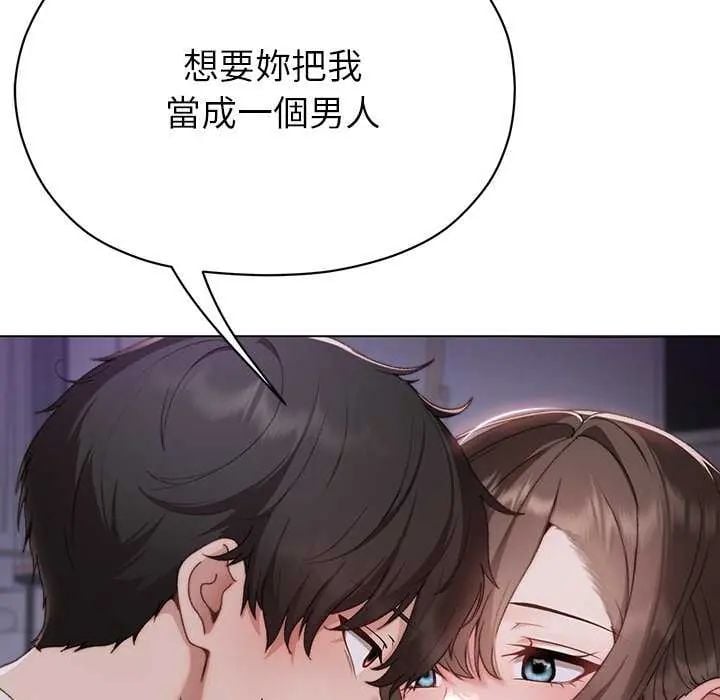那个小太妹 - 第17話 - page 86