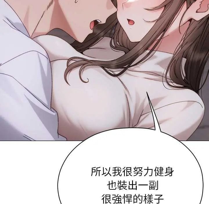 那个小太妹 - 第17話 - page 87