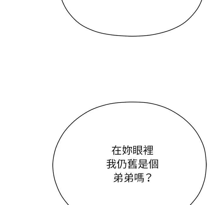 那个小太妹 - 第17話 - page 88