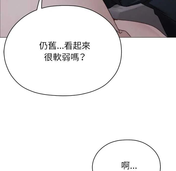 那个小太妹 - 第17話 - page 91