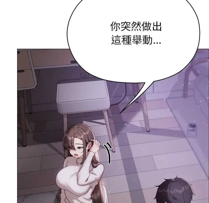 那个小太妹 - 第17話 - page 99