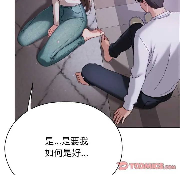 那个小太妹 - 第17話 - page 100