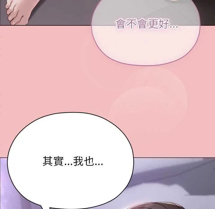 那个小太妹 - 第17話 - page 106