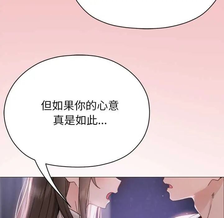 那个小太妹 - 第17話 - page 109