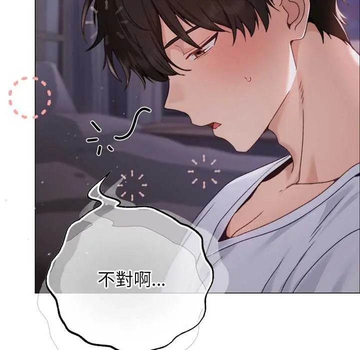 那个小太妹 - 第17話 - page 123