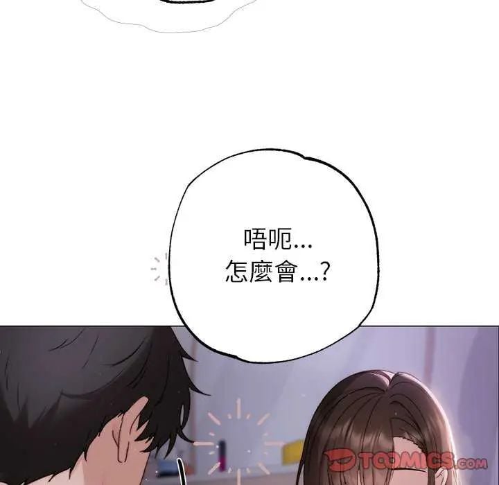 那个小太妹 - 第17話 - page 124