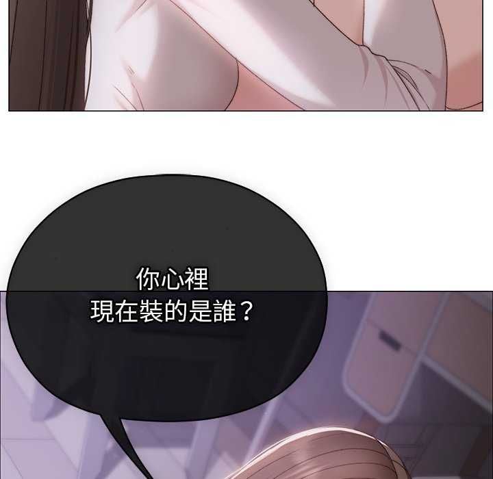 那个小太妹 - 第17話 - page 136