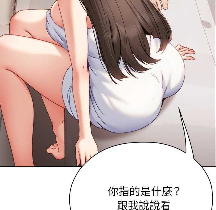那个小太妹 - 第17話 - page 170