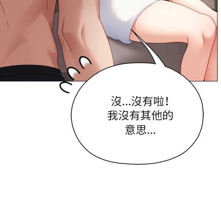 那个小太妹 - 第17話 - page 173