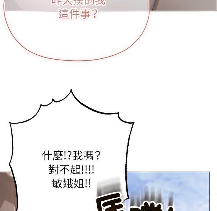 那个小太妹 - 第17話 - page 177