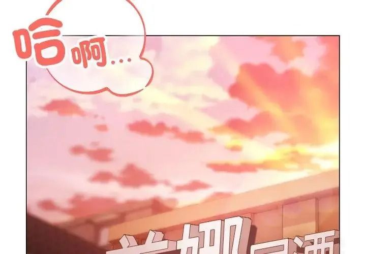那个小太妹 - 第28話 - page 2
