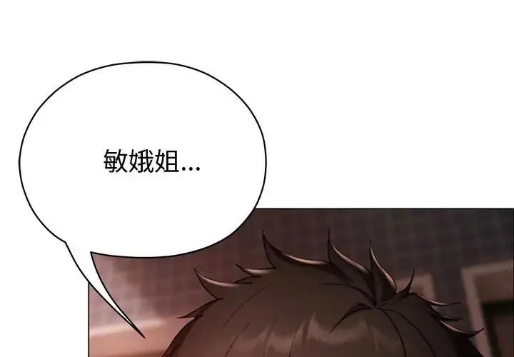那个小太妹 - 第28話 - page 4