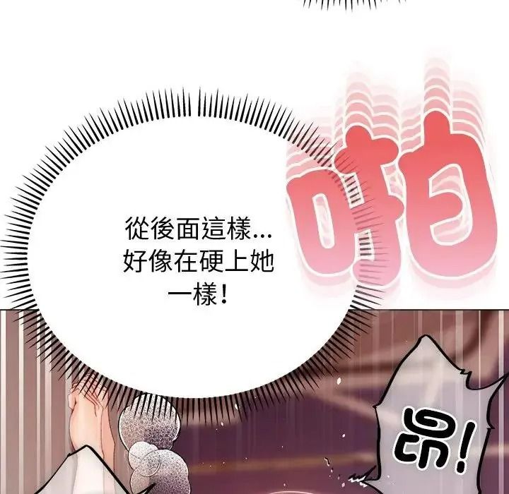 那个小太妹 - 第28話 - page 24
