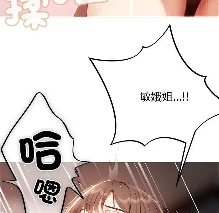 那个小太妹 - 第28話 - page 29