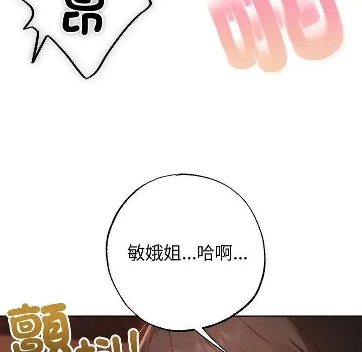 那个小太妹 - 第28話 - page 32