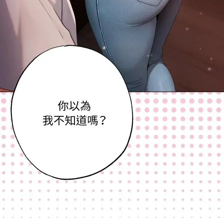 那个小太妹 - 第28話 - page 42
