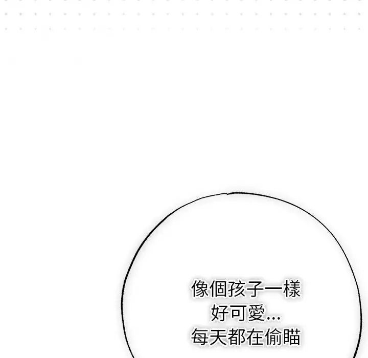 那个小太妹 - 第28話 - page 43
