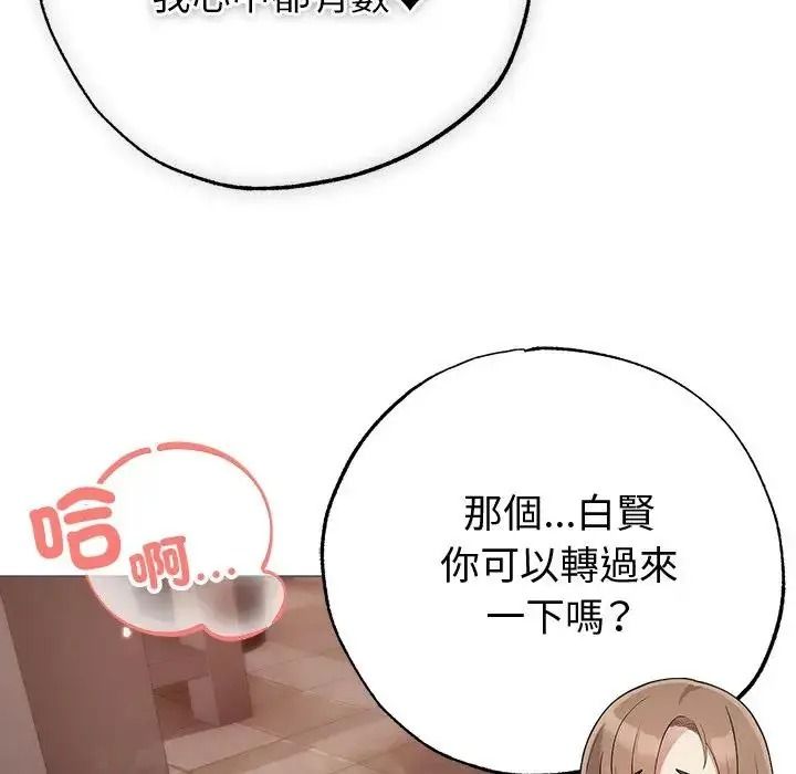 那个小太妹 - 第28話 - page 46