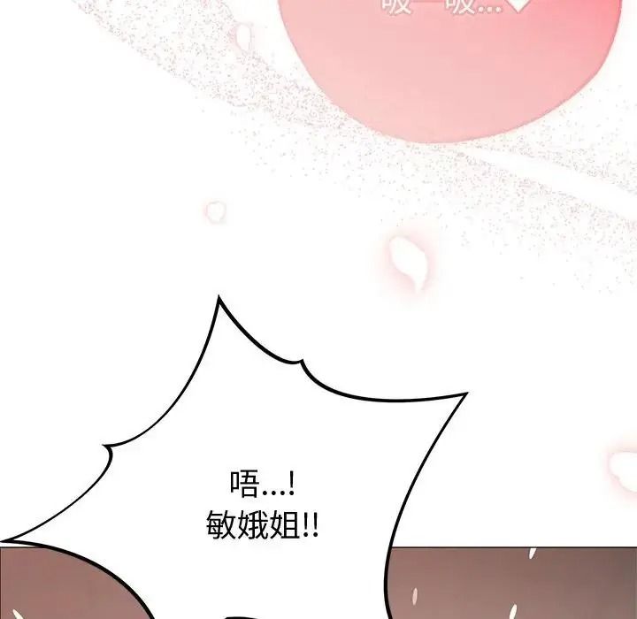 那个小太妹 - 第28話 - page 54