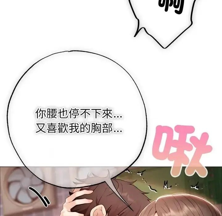 那个小太妹 - 第28話 - page 59
