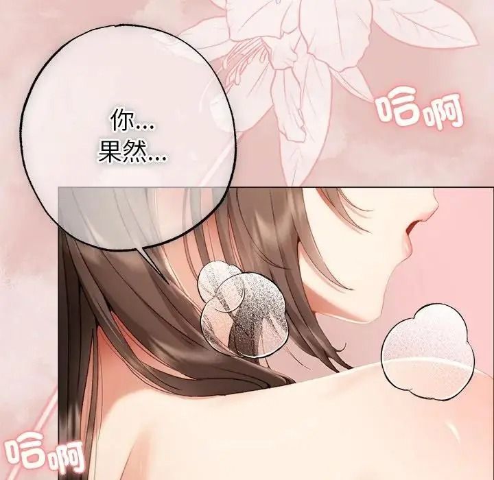 那个小太妹 - 第28話 - page 85