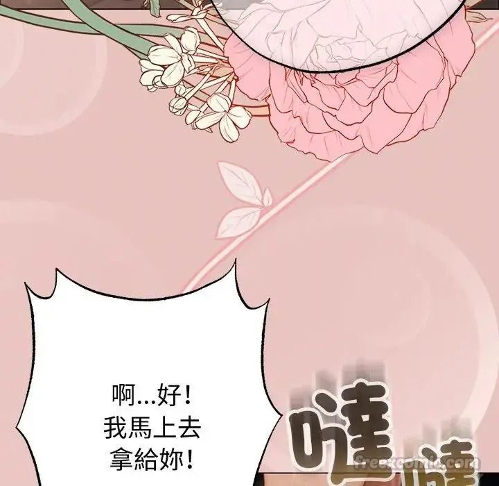 那个小太妹 - 第28話 - page 90
