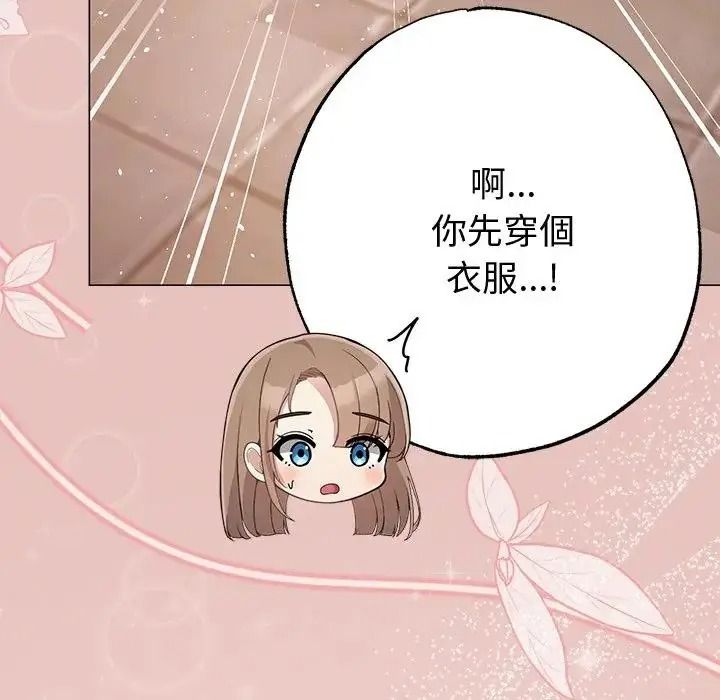 那个小太妹 - 第28話 - page 92