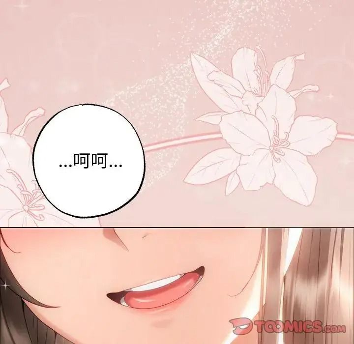 那个小太妹 - 第28話 - page 93