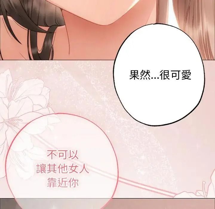 那个小太妹 - 第28話 - page 94