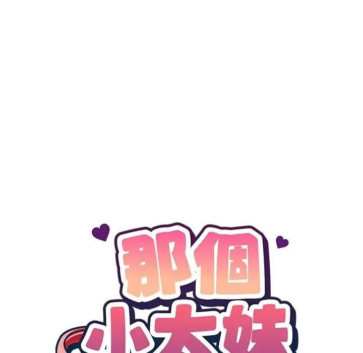 那个小太妹 - 第28話 - page 98