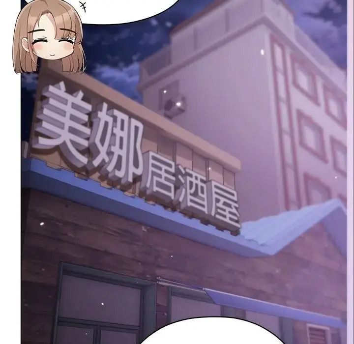 那个小太妹 - 第28話 - page 101