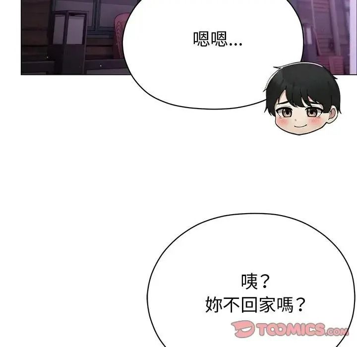 那个小太妹 - 第28話 - page 102