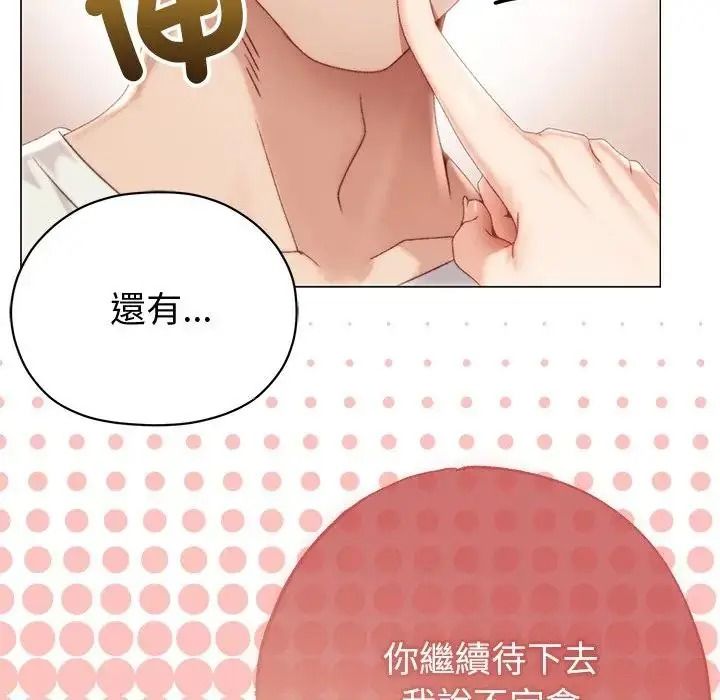 那个小太妹 - 第28話 - page 108