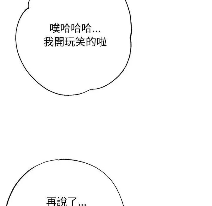 那个小太妹 - 第28話 - page 114