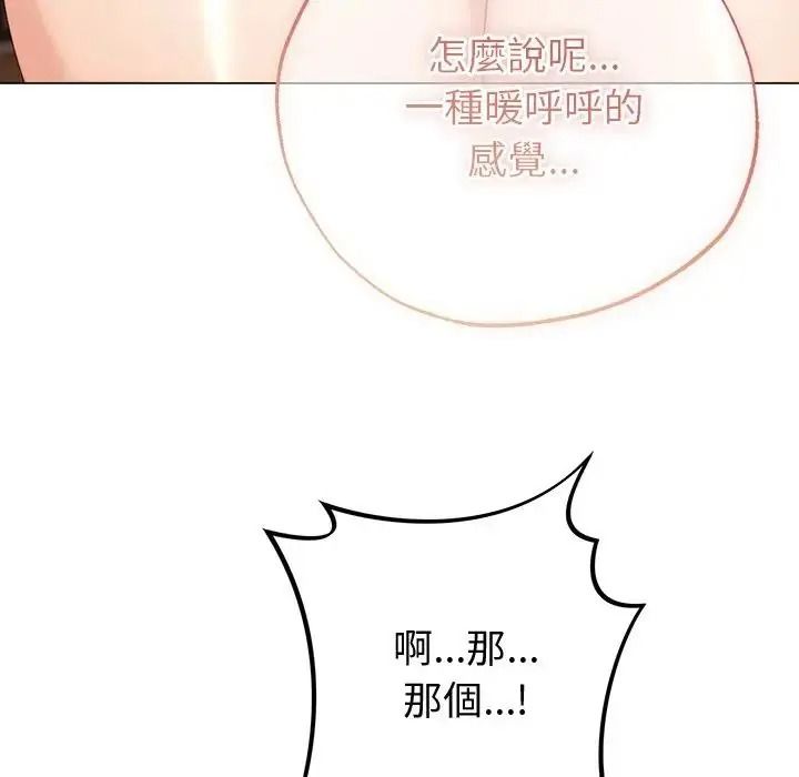 那个小太妹 - 第28話 - page 119