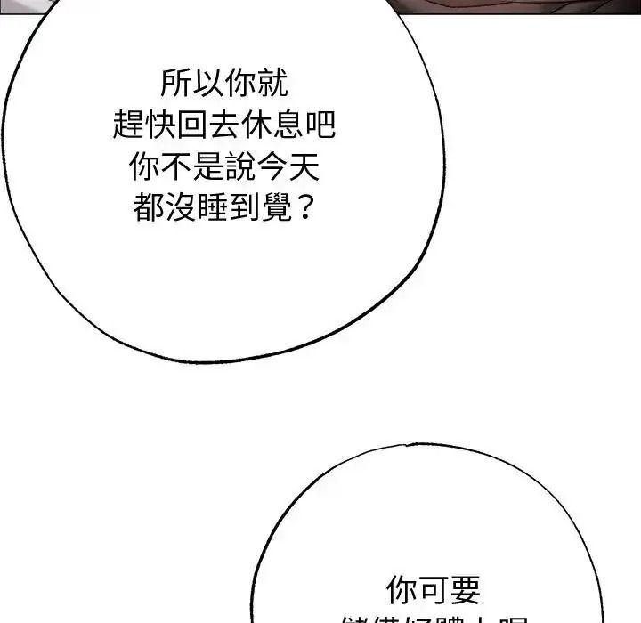 那个小太妹 - 第28話 - page 122