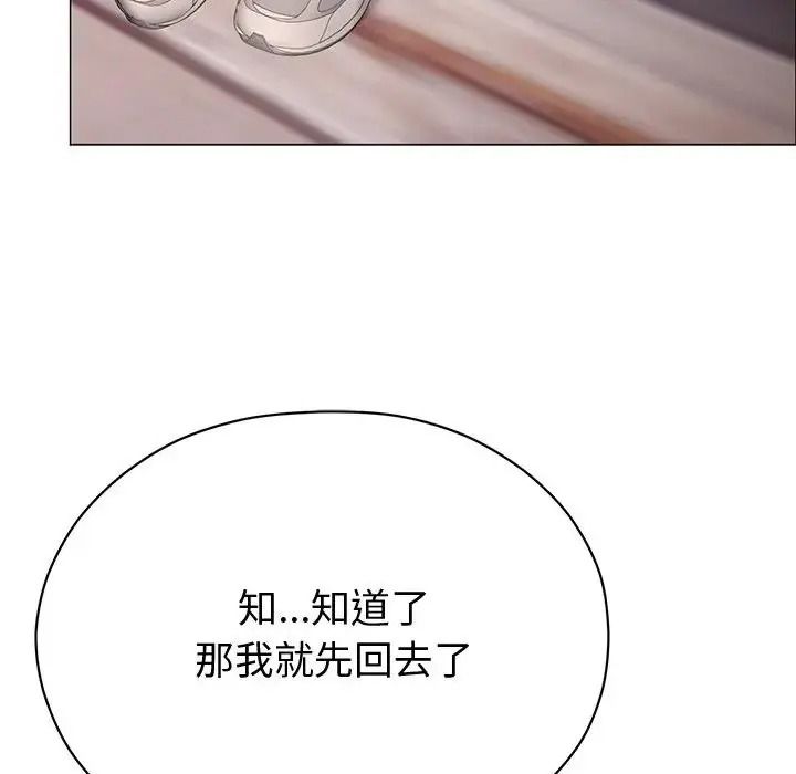那个小太妹 - 第28話 - page 124