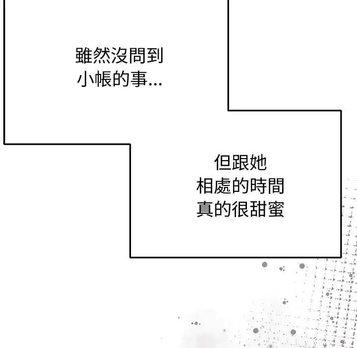 那个小太妹 - 第28話 - page 127