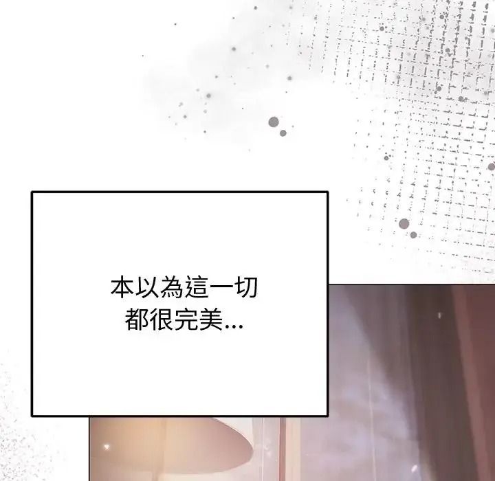 那个小太妹 - 第28話 - page 128