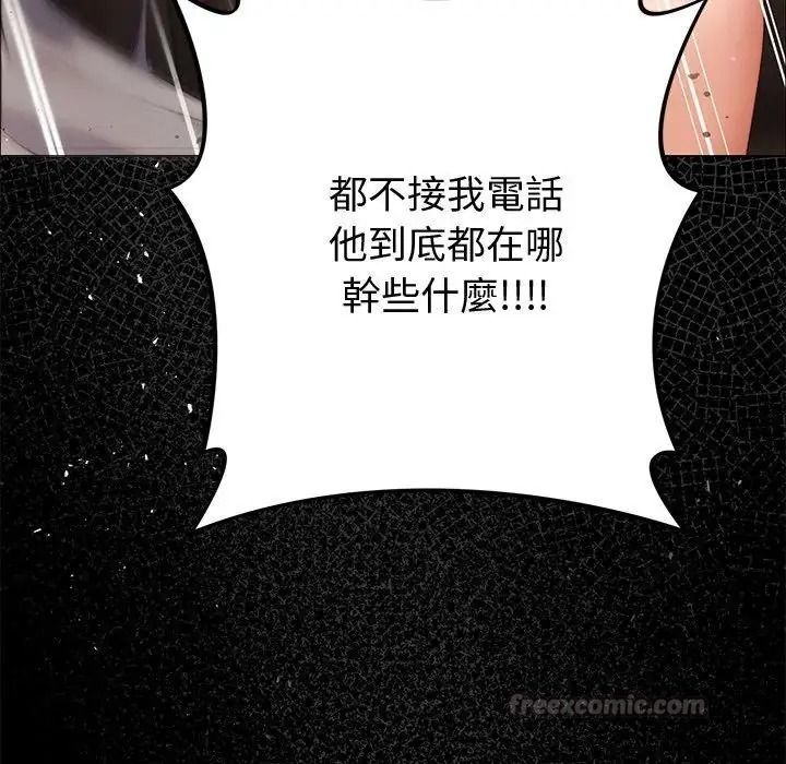 那个小太妹 - 第28話 - page 135