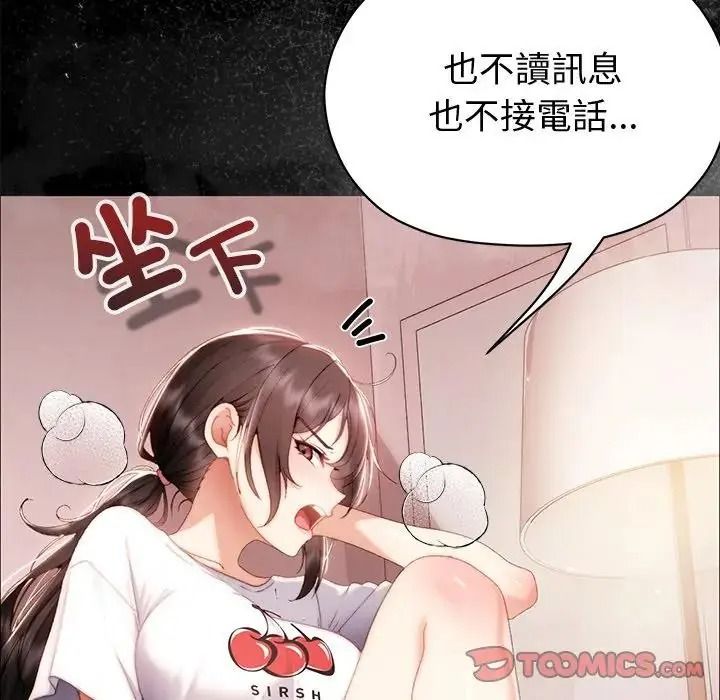 那个小太妹 - 第28話 - page 138