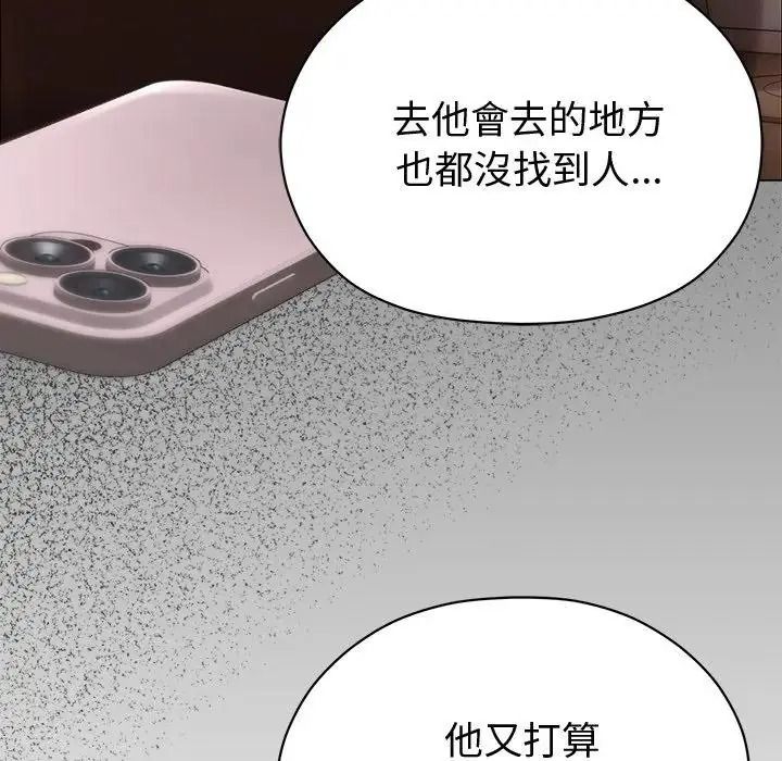 那个小太妹 - 第28話 - page 140