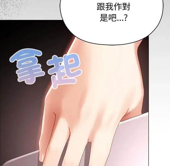 那个小太妹 - 第28話 - page 141