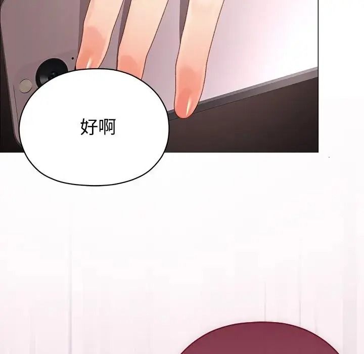 那个小太妹 - 第28話 - page 142