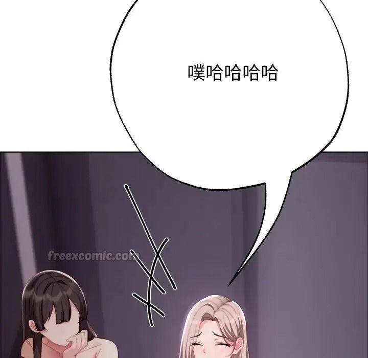 那个小太妹 - 第28話 - page 150
