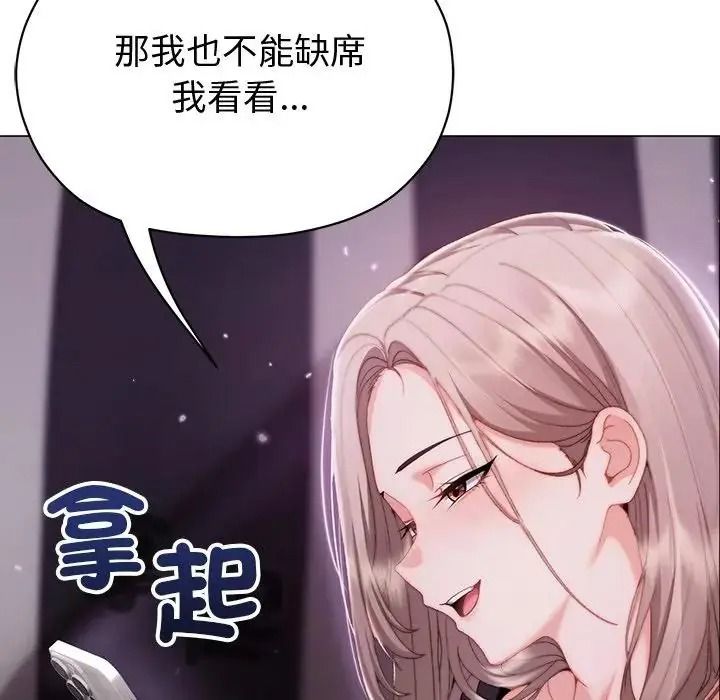 那个小太妹 - 第28話 - page 155