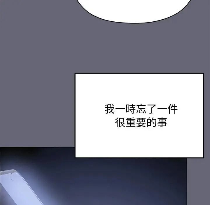 那个小太妹 - 第28話 - page 163