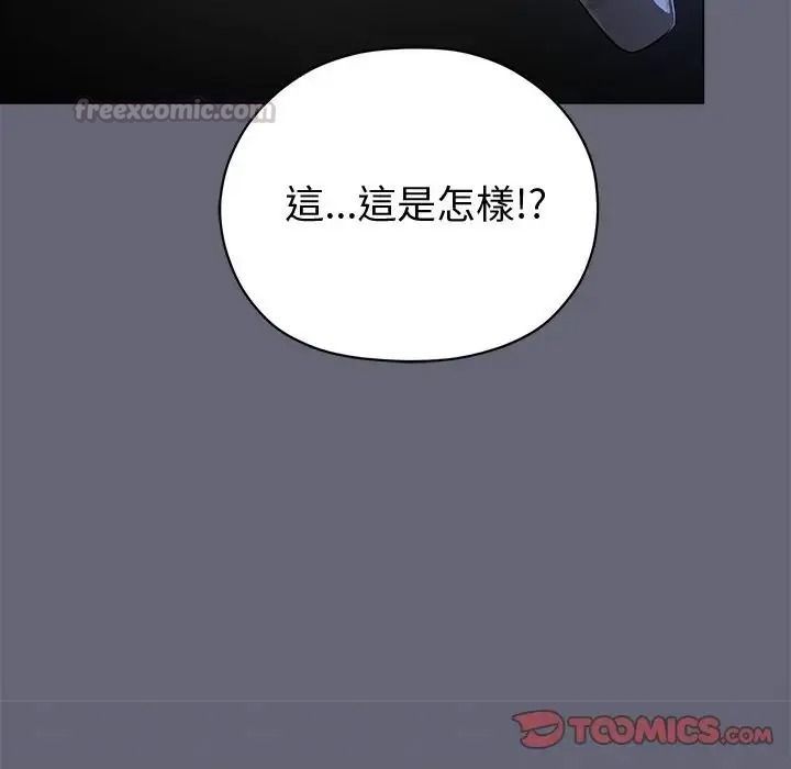 那个小太妹 - 第28話 - page 165